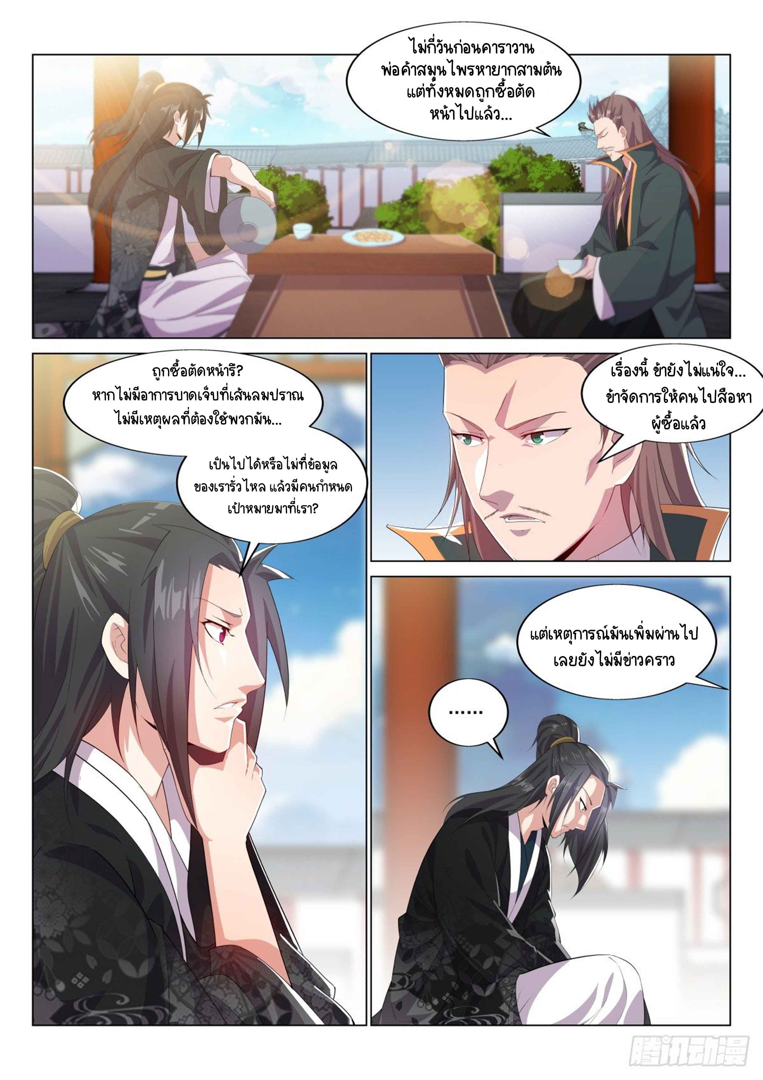 Otherworldly Evil Monarch ตอนที่ 27 หน้า 5