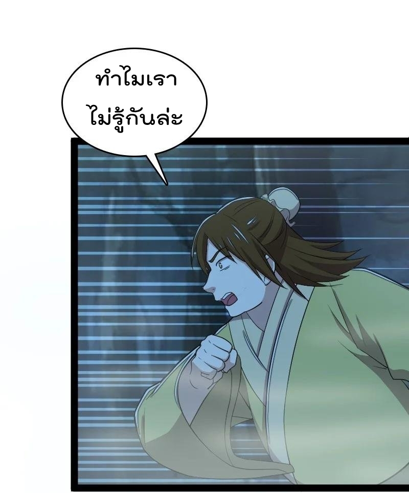 ชีวิตอันสันโดษของจักพรรดิ์หลินเกอ ตอนที่ 102 หน้า 26