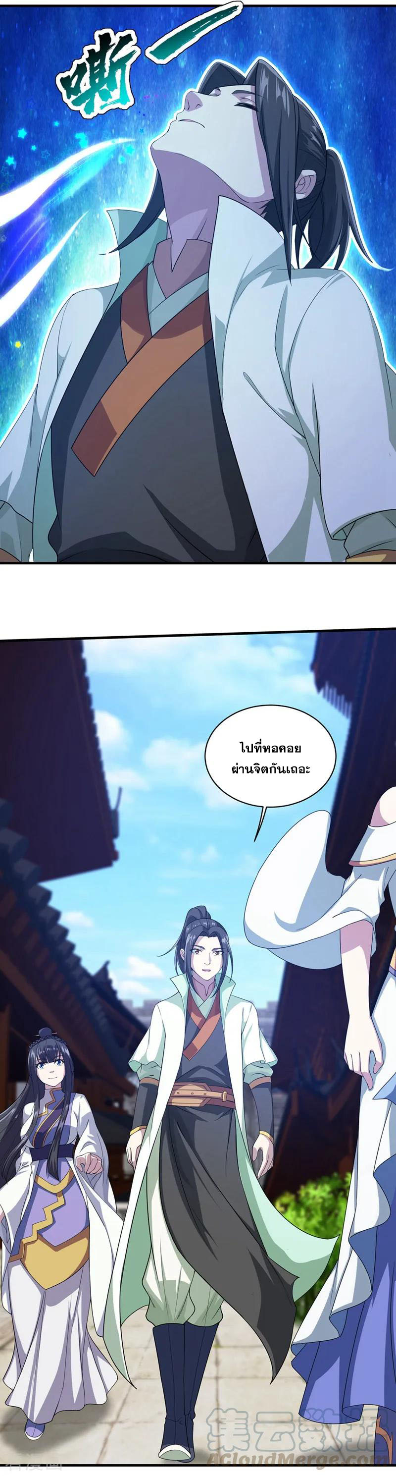 เทพอสูรสยบฟ้า ตอนที่ 23 หน้า 20