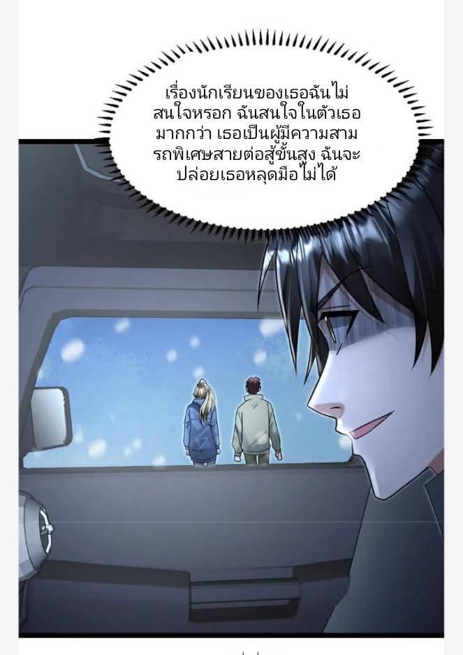 ฉันมีเซฟเฮาว์ในวันโลกาวินาศ ตอนที่ 240 หน้า 28
