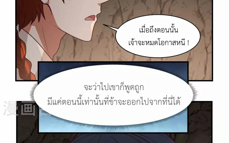 Chaos Alchemist (วิบัติการณ์เทพเซียนโอสถ) ตอนที่ 189 หน้า 7