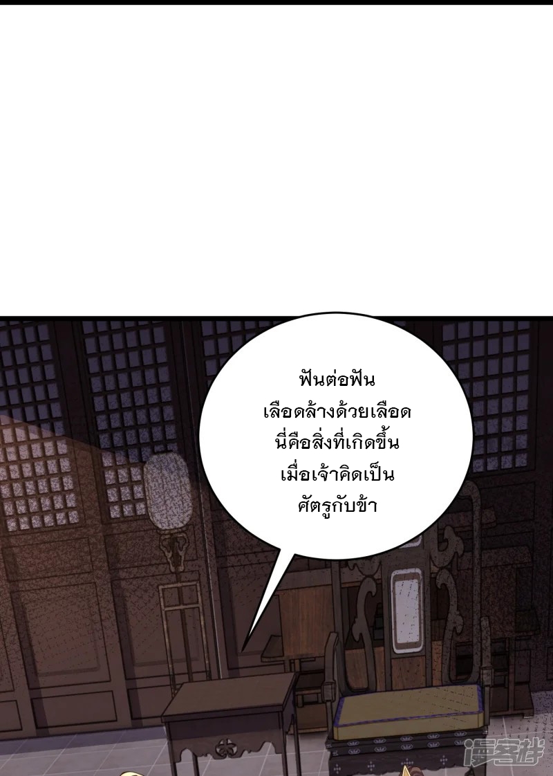 การกลับมาของเทพมาร ตอนที่ 30 หน้า 10
