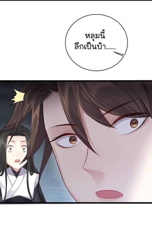 เทพวายร้ายกลับชาติมาเกิดใหม่ ตอนที่ 52 หน้า 15