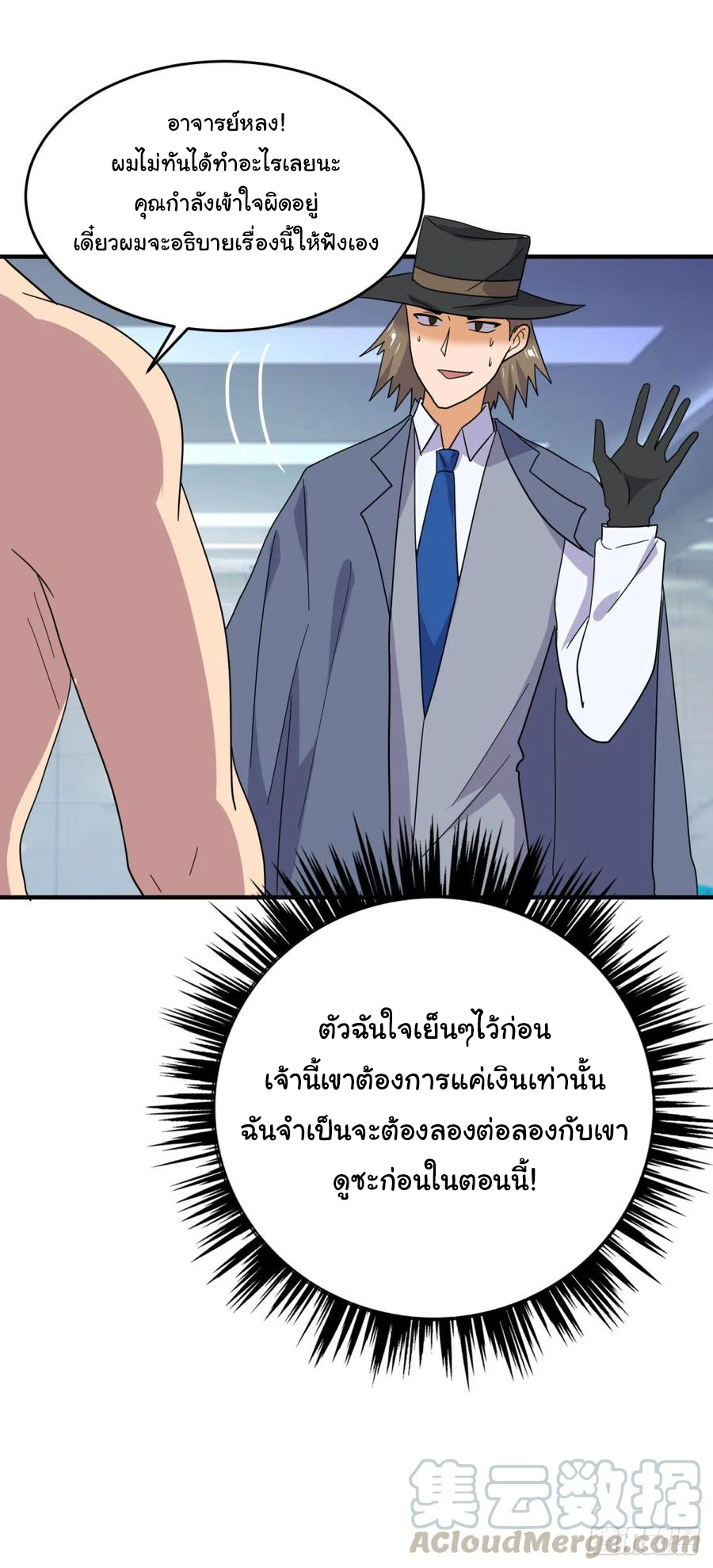 ระบบไลฟ์สด เจ้าพ่อสายเปย์ ตอนที่ 42 หน้า 9