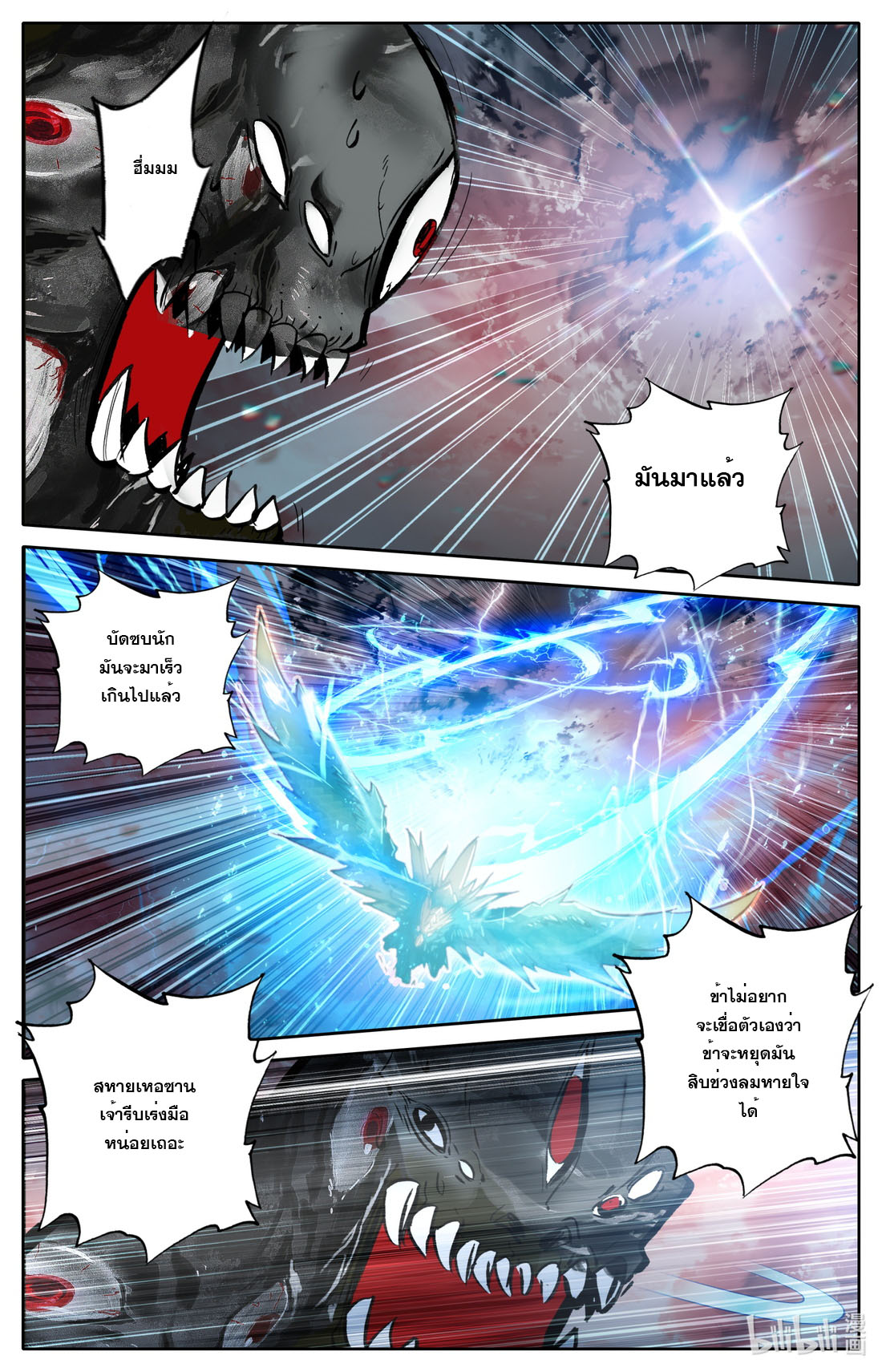 คัมภีร์วิถีเซียน (จบ) ตอนที่ 73 หน้า 11