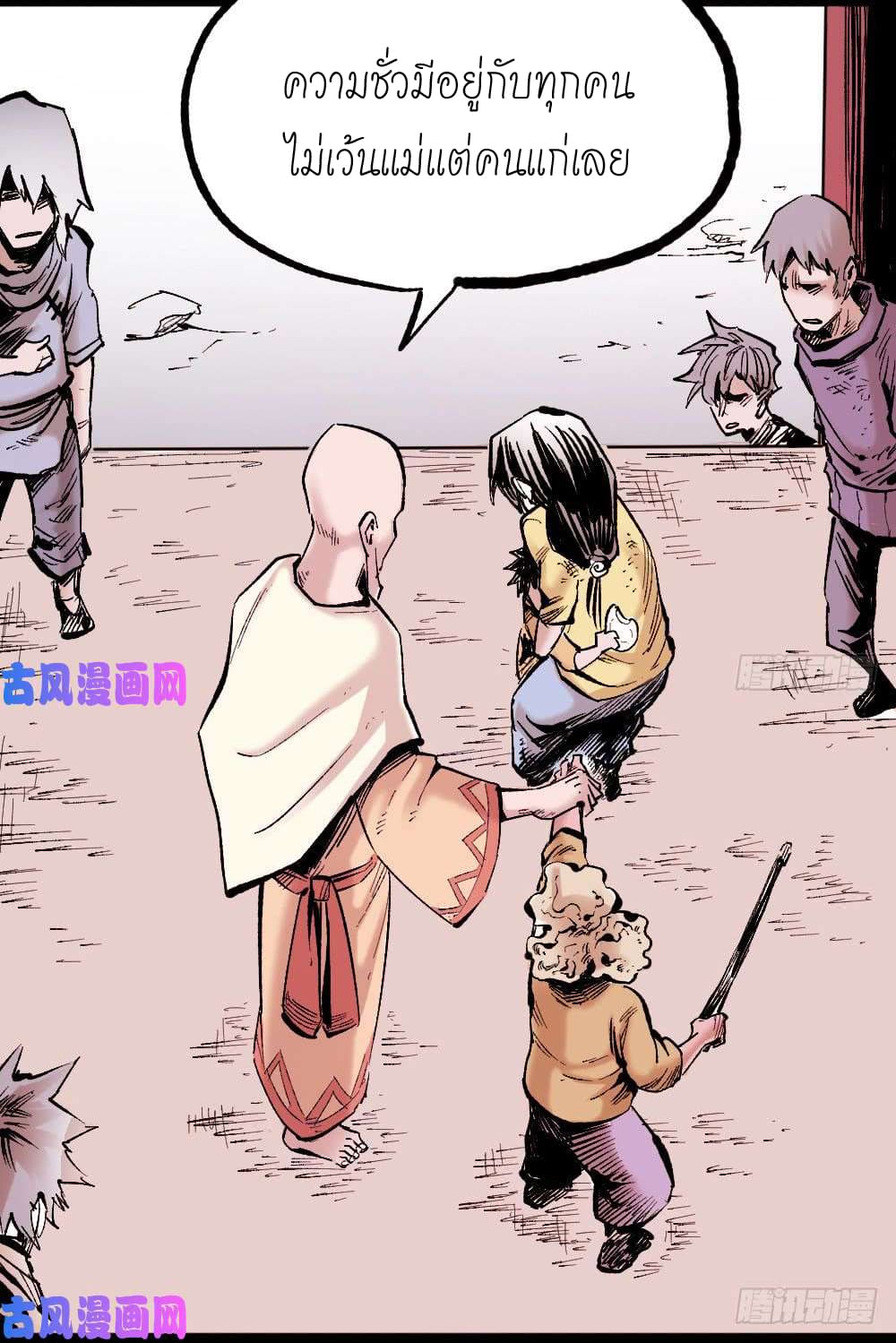 The doctor's Supremacy ตอนที่ 7 หน้า 13