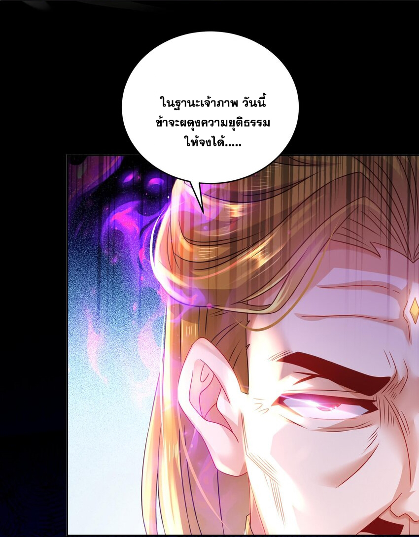 ปกป้องสำนักหญิงล้วนด้วยระบบเช็คอินสุดเทพ (ชนจีน) ตอนที่ 40 หน้า 6