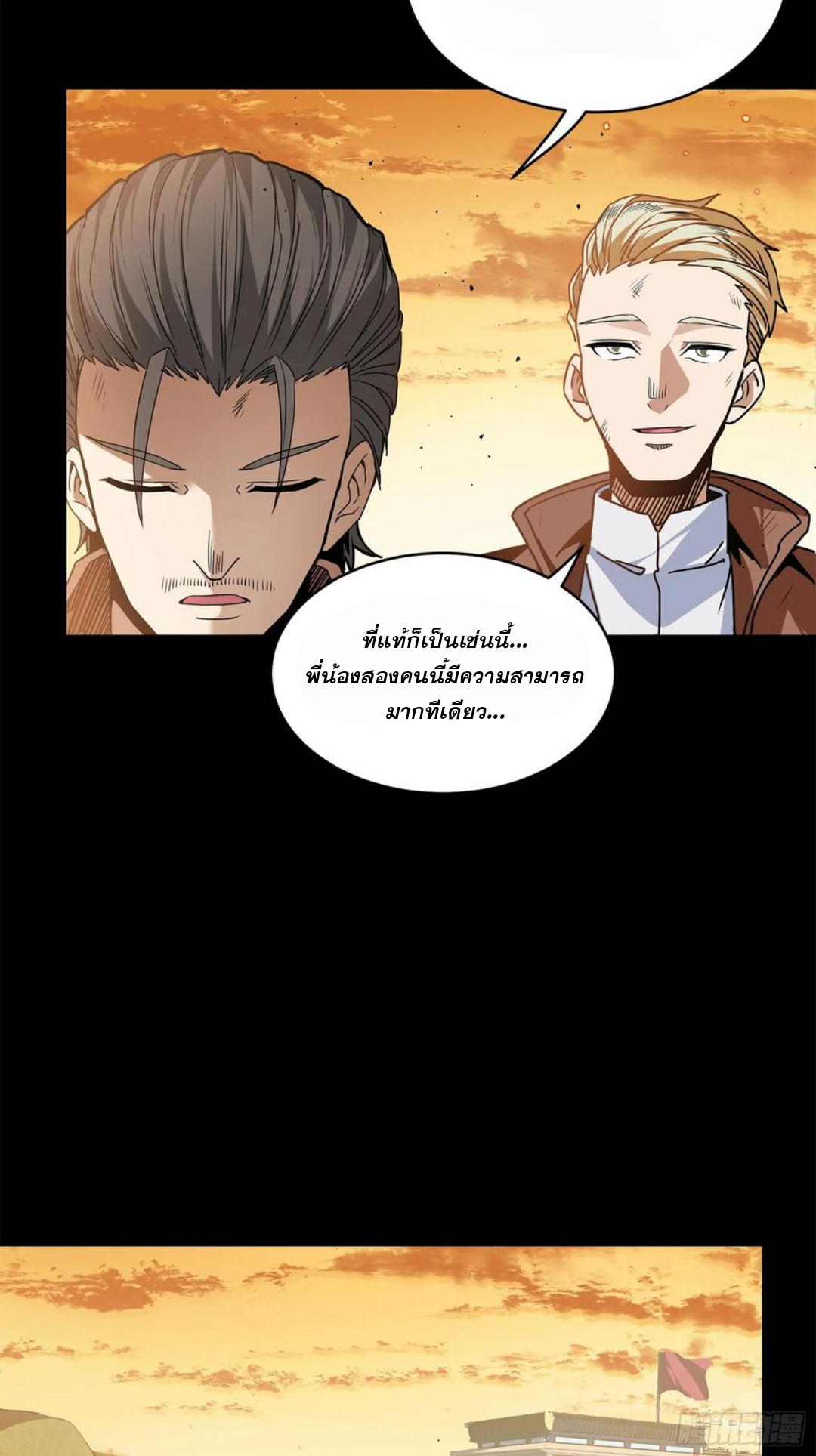 Legend of Star Genera ชนจีน ตอนที่ 123 หน้า 61