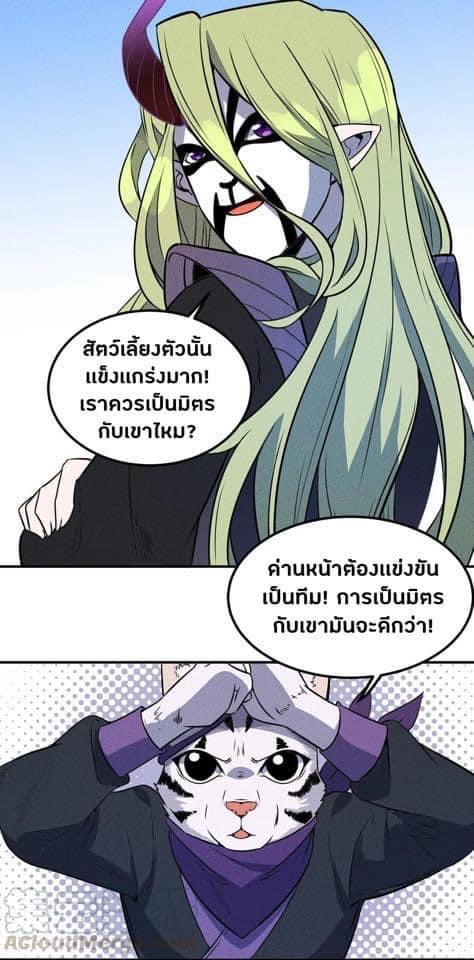 หลุดเข้ามาในเกมกลายเป็นมอนสเตอร์ที่อ่อนแอที่สุดสะงั้น ตอนที่ 17 หน้า 29