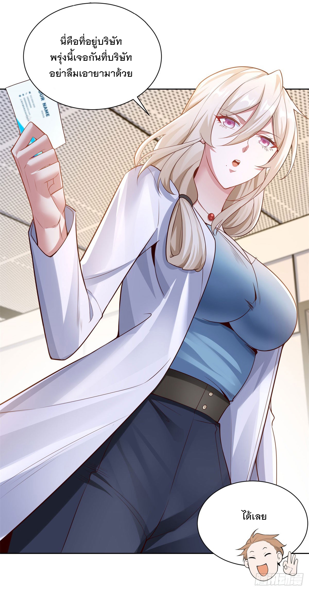 ฉันจะขึ้นไปบนจุดสูงสุดด้วยระบบสัญญาเทพธิดา ตอนที่ 15 หน้า 34