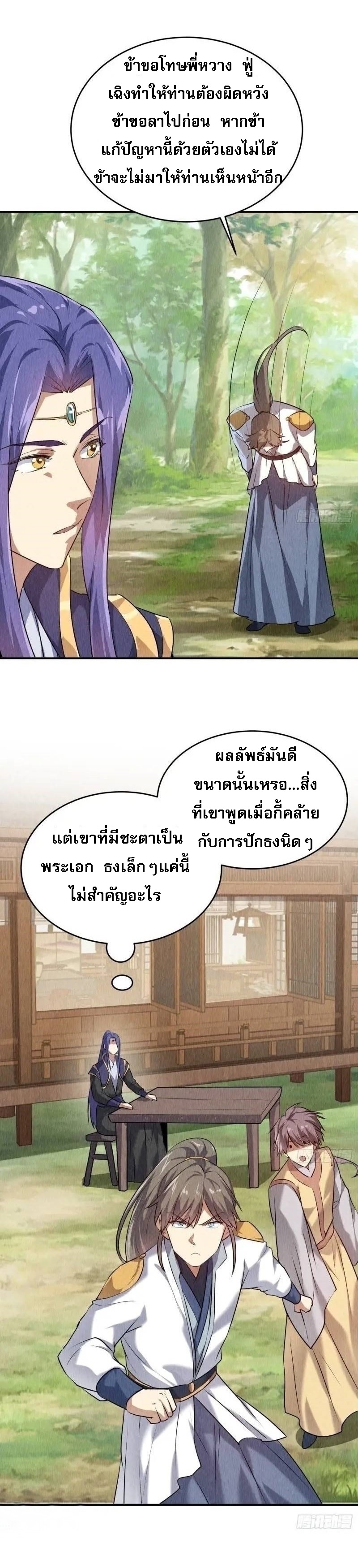 ข้าจะกำหนดชะตาตัวเอง ทันจีน ตอนที่ 206 หน้า 10