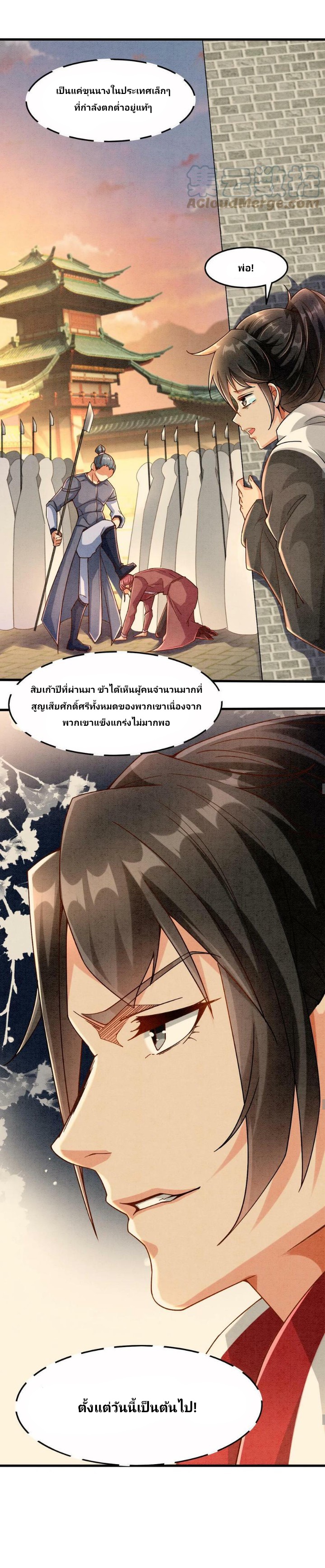 i can infinite epiphany ระบบศักดิ์สิทธิ์ ข้าสามารถตรัสรู้ได้ไม่มีที่สิ้นสุด ตอนที่ 1 หน้า 5