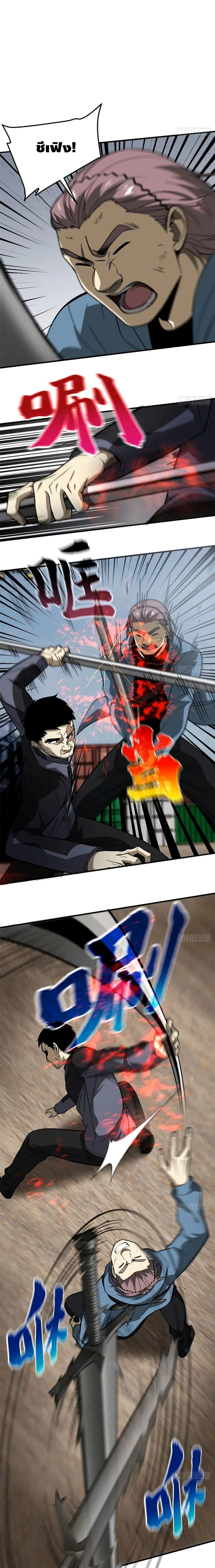 [ชนจีน] ระบบจอมยุทธ์สุดโกงแห่งโลกคู่ขนาน - Global Martial Arts ตอนที่ 66 หน้า 8