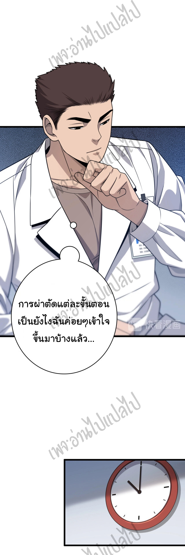 สุดยอดระบบของหมอหลิงหรัน ตอนที่ 26 หน้า 6