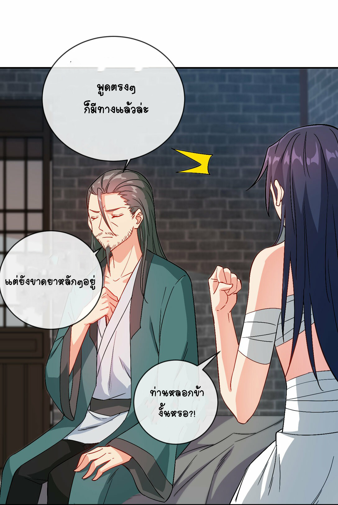 นักรบคีย์บอร์ดอมตะ ตอนที่ 42 หน้า 28