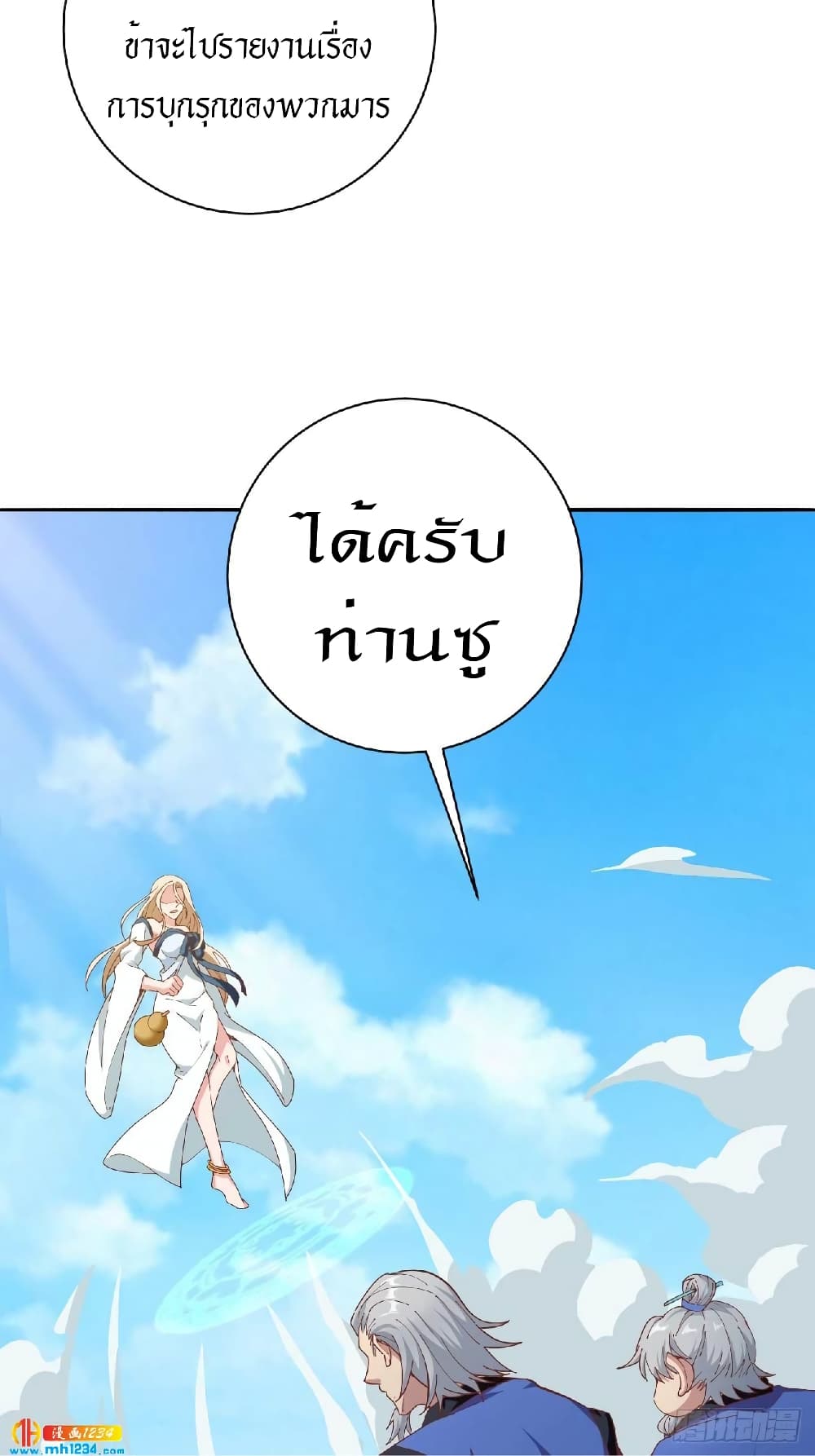 Peerless Martial Arts Everlasting : จักรพรรดินิรันดร์กาล ตอนที่ 32 หน้า 2