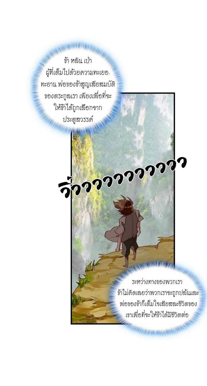 The Great Deity ตอนที่ 2 หน้า 10