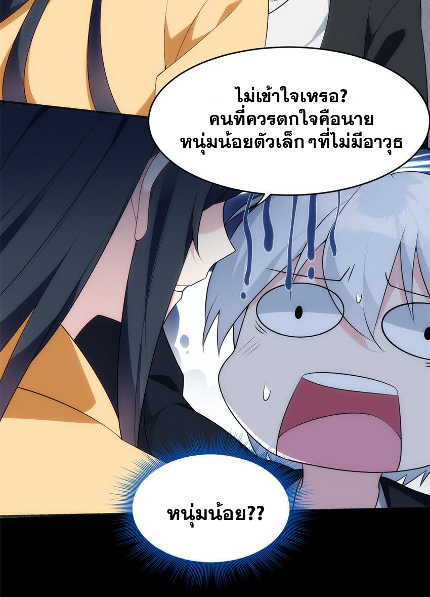 i eat soft rice in another world ตอนที่ 39 หน้า 9