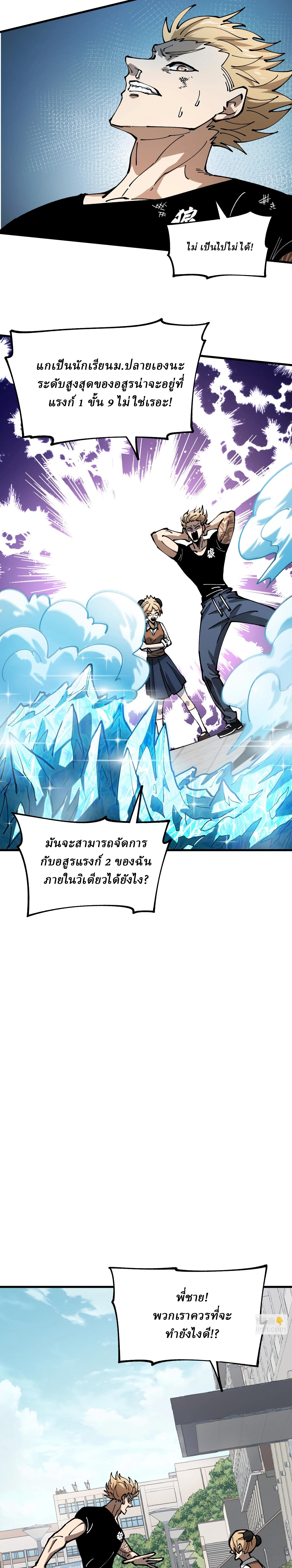 Global Beast Tamer I Can See the Path of Evolution ตอนที่ 3 หน้า 11