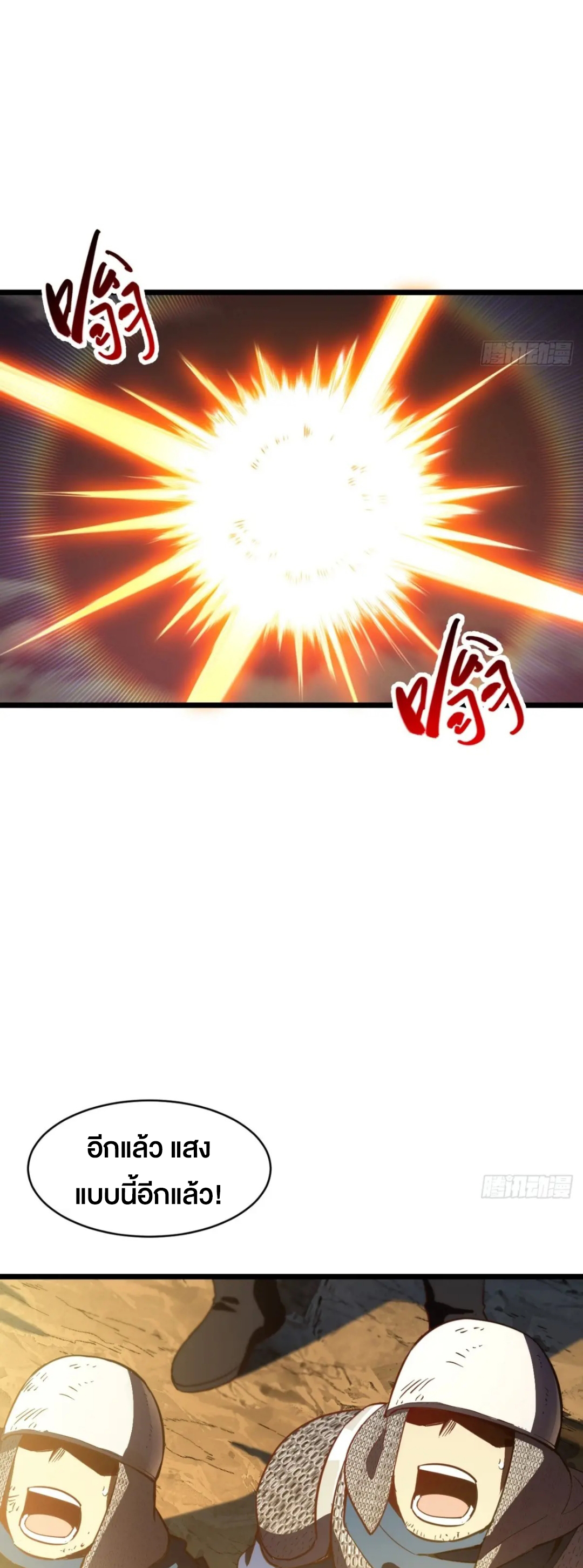 กำเนิดร่างเทวะบรรพกาล ตอนที่ 74 หน้า 45