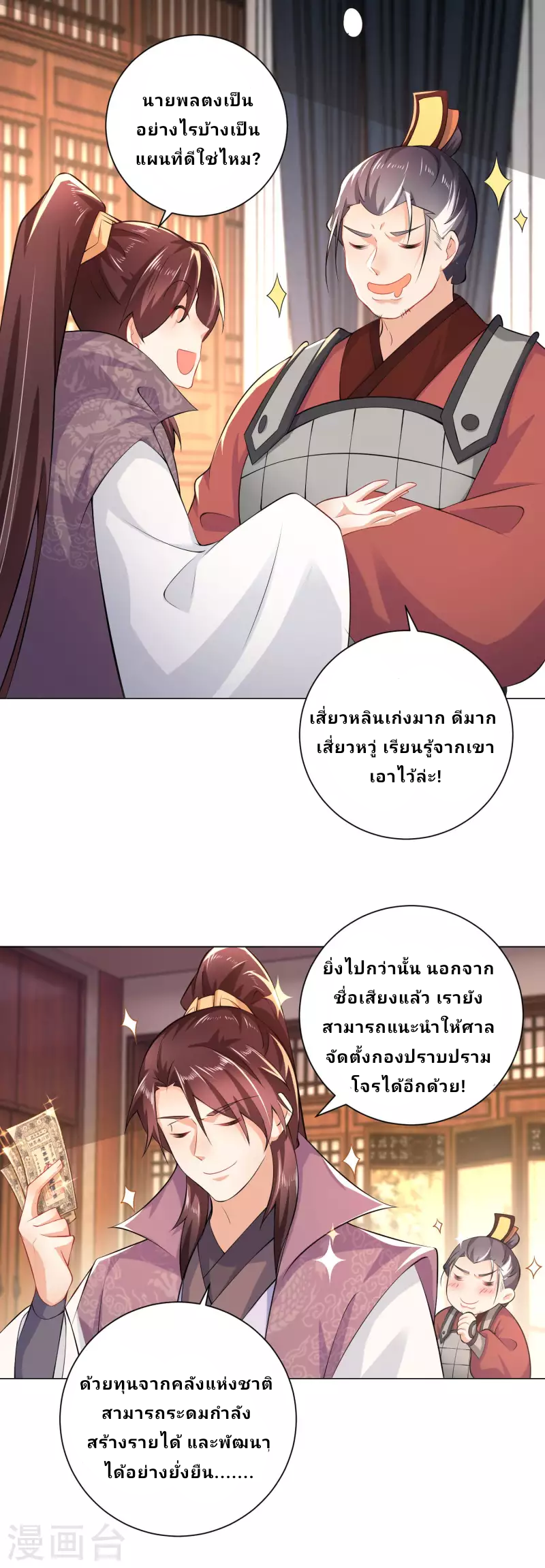 The ultimate crazy son-in-law—สุดยอดลูกเขยสุดบ้าที่แข็งแกร่งที่สุด ตอนที่ 70 หน้า 15