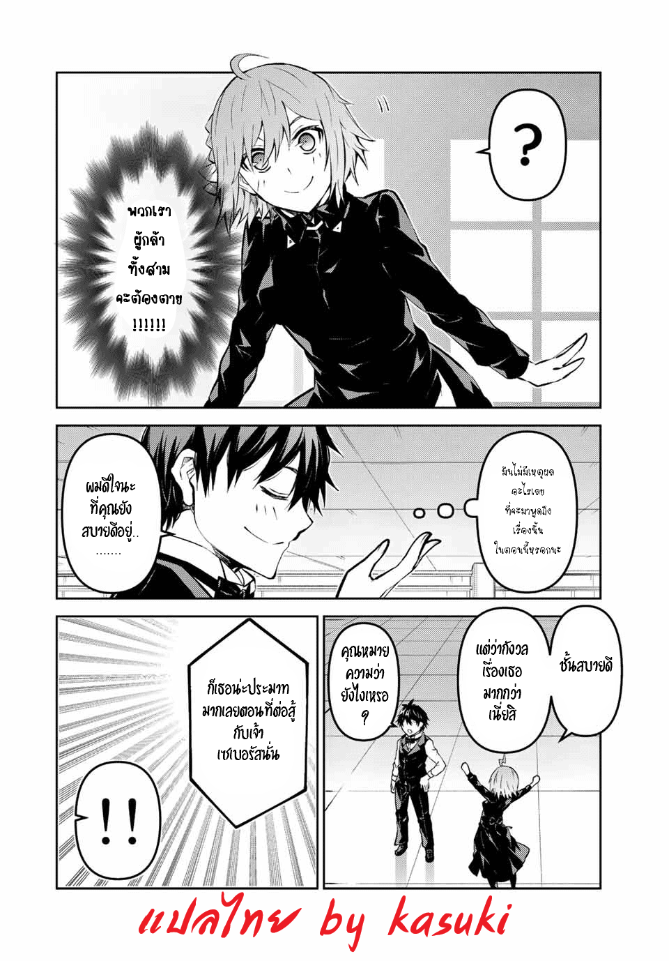 FUGUUSHOKU “KAJISHI” DAKEDO SAIKYOU DESU อาชีพสุดอ่อน(ช่างตีเหล็ก)แต่โคตรโกง ตอนที่ 127 หน้า 5