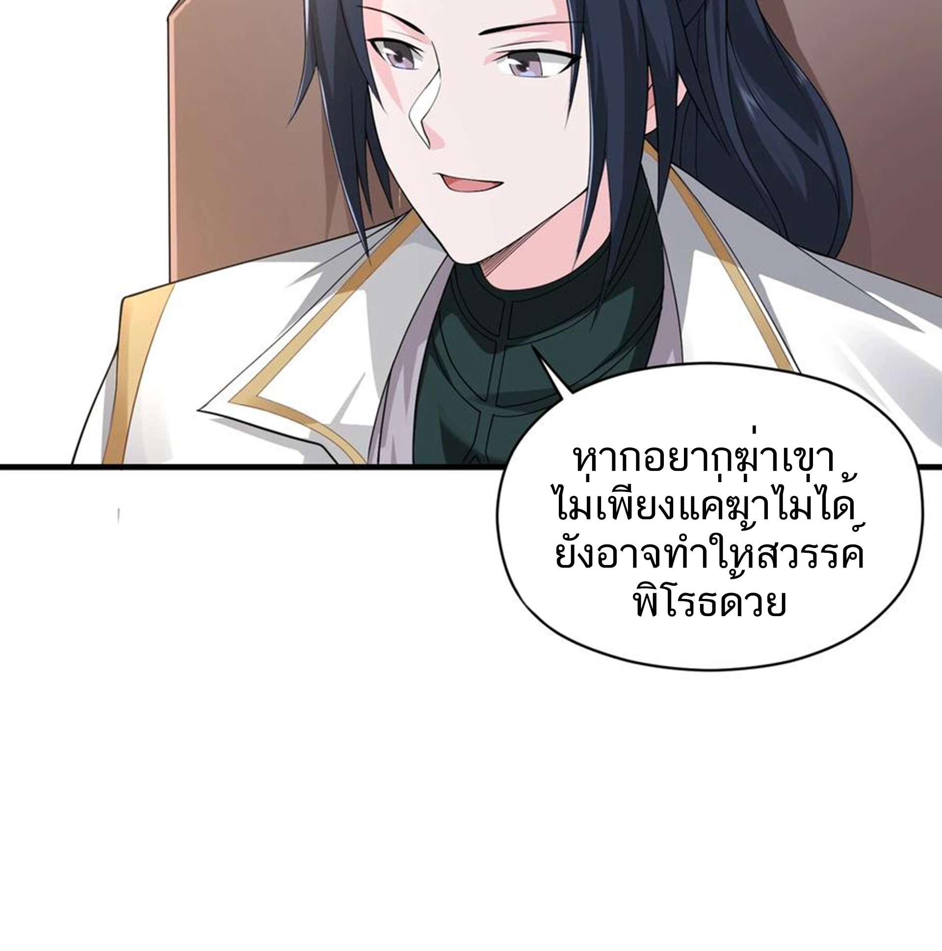 ชะตาตัวร้ายอย่างข้าจะตบ ตัวเอกก็ไม่ใช่เรื่องยากเกินไป ถูกไหม ? ตอนที่ 13 หน้า 14