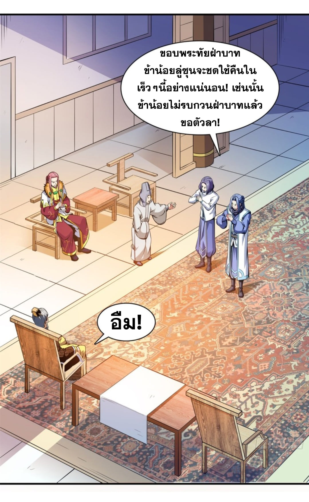 Library Of Heaven's Path ตอนที่ 115 หน้า 16