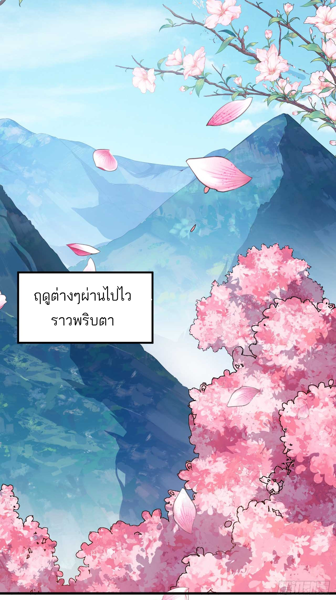 กำเนิดร่างเทวะบรรพกาล ตอนที่ 8 หน้า 64