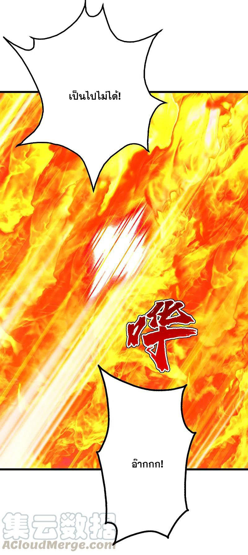 เทพอสูรสยบฟ้า ตอนที่ 205 หน้า 9