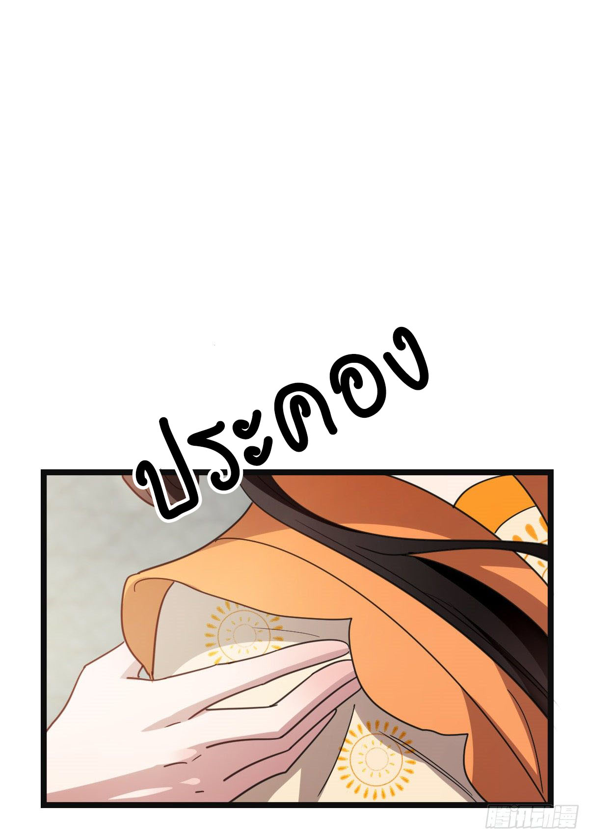 ปิ๊งรักทรราชจอมลวง ตอนที่ 67 หน้า 9