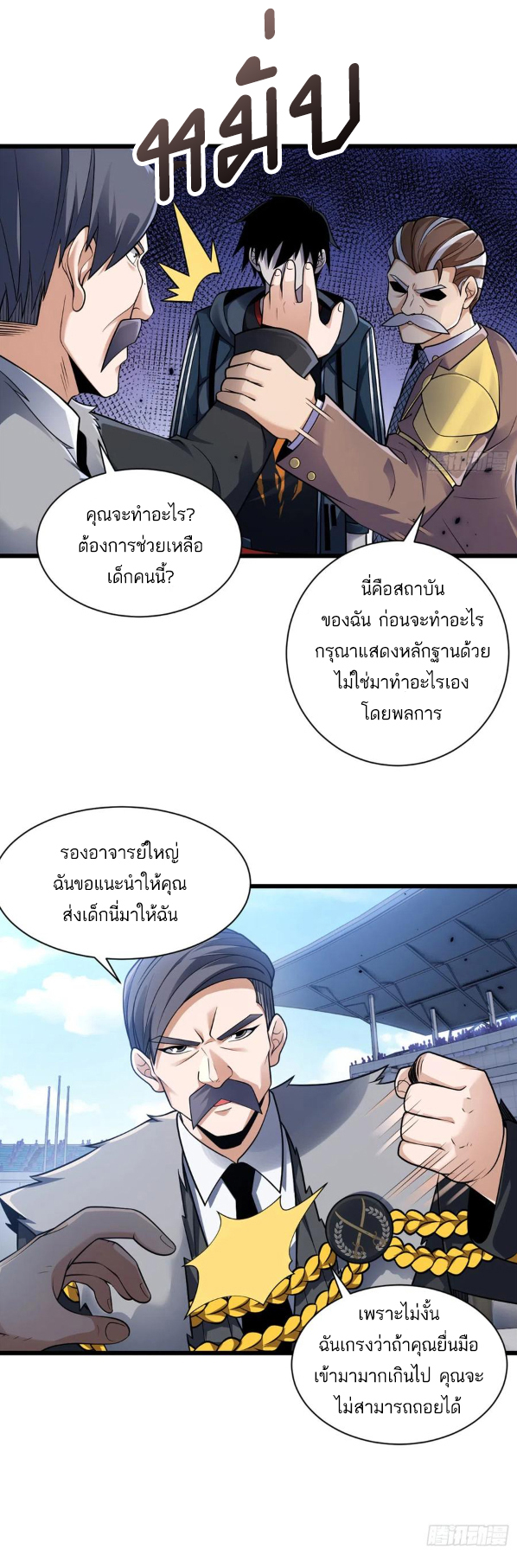 โคตรเทพร้านสัตว์อสูร ตอนที่ 46 หน้า 4