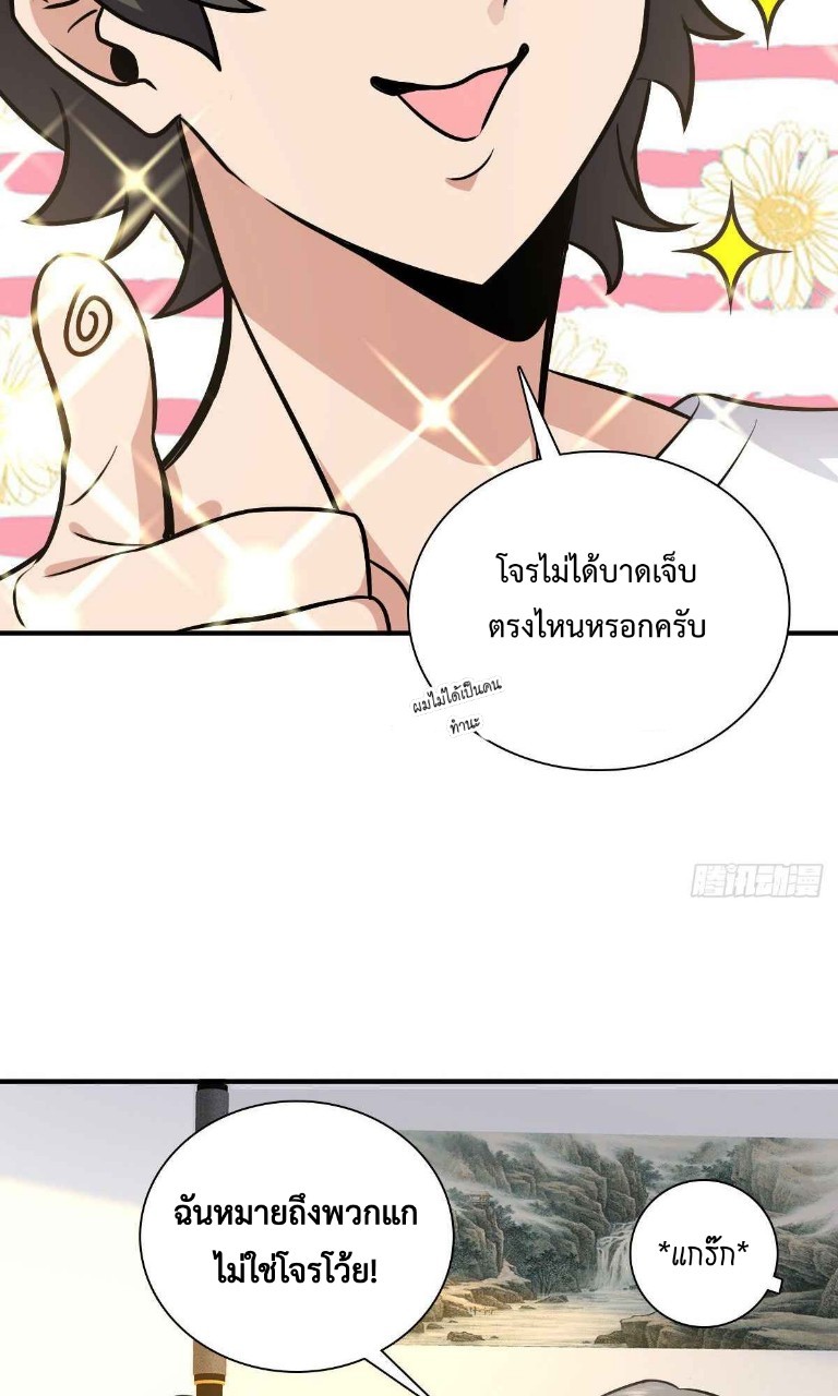 ภรรยาผมเป็นผู้ฝึกตนเมื่อพันปีก่อน ตอนที่ 25 หน้า 37