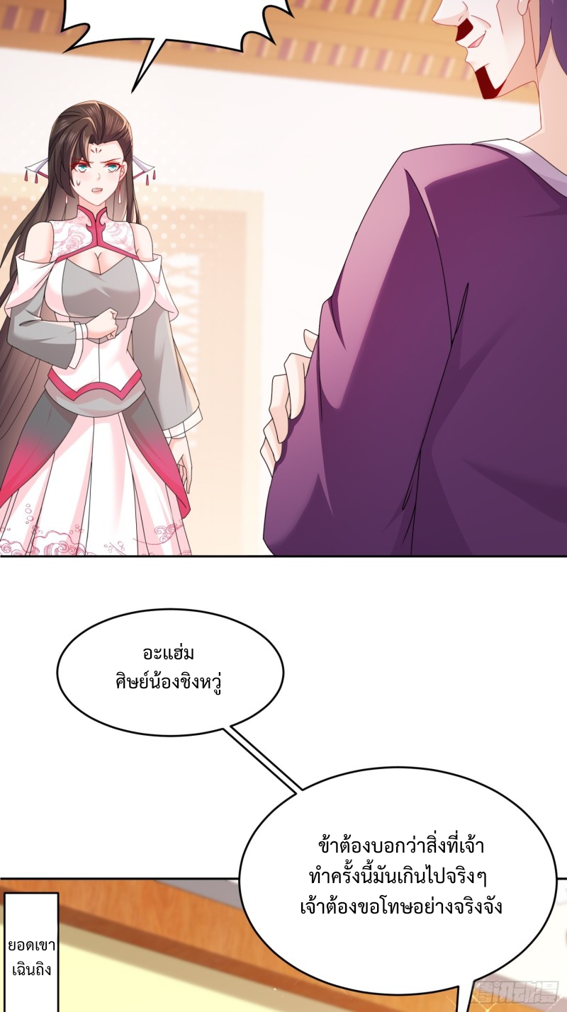 ฮาเร็มศิษย์พี่สาวทั้งเจ็ดของผมนะค้าบ ตอนที่ 9 หน้า 20
