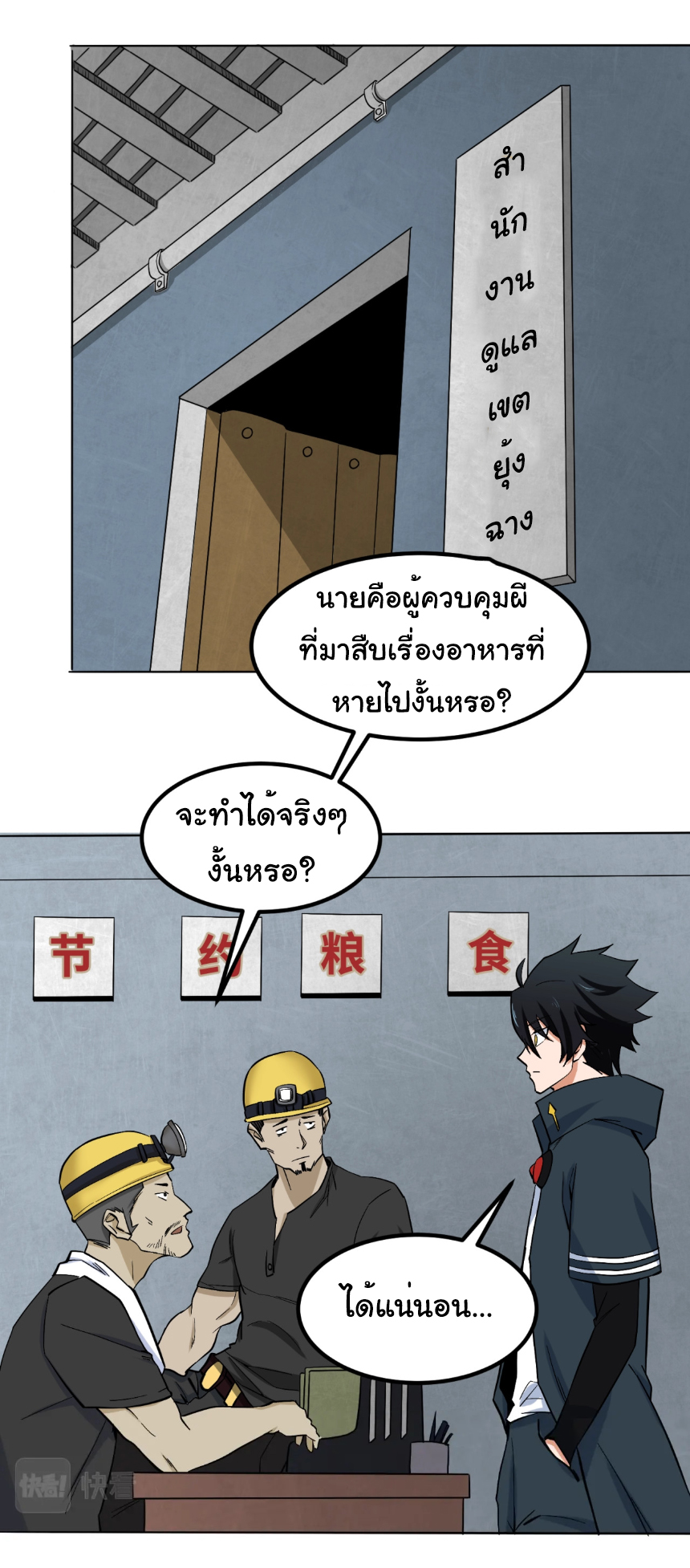 Junior Brother Demon Sovereign is too devoted ตอนที่ 104 หน้า 22