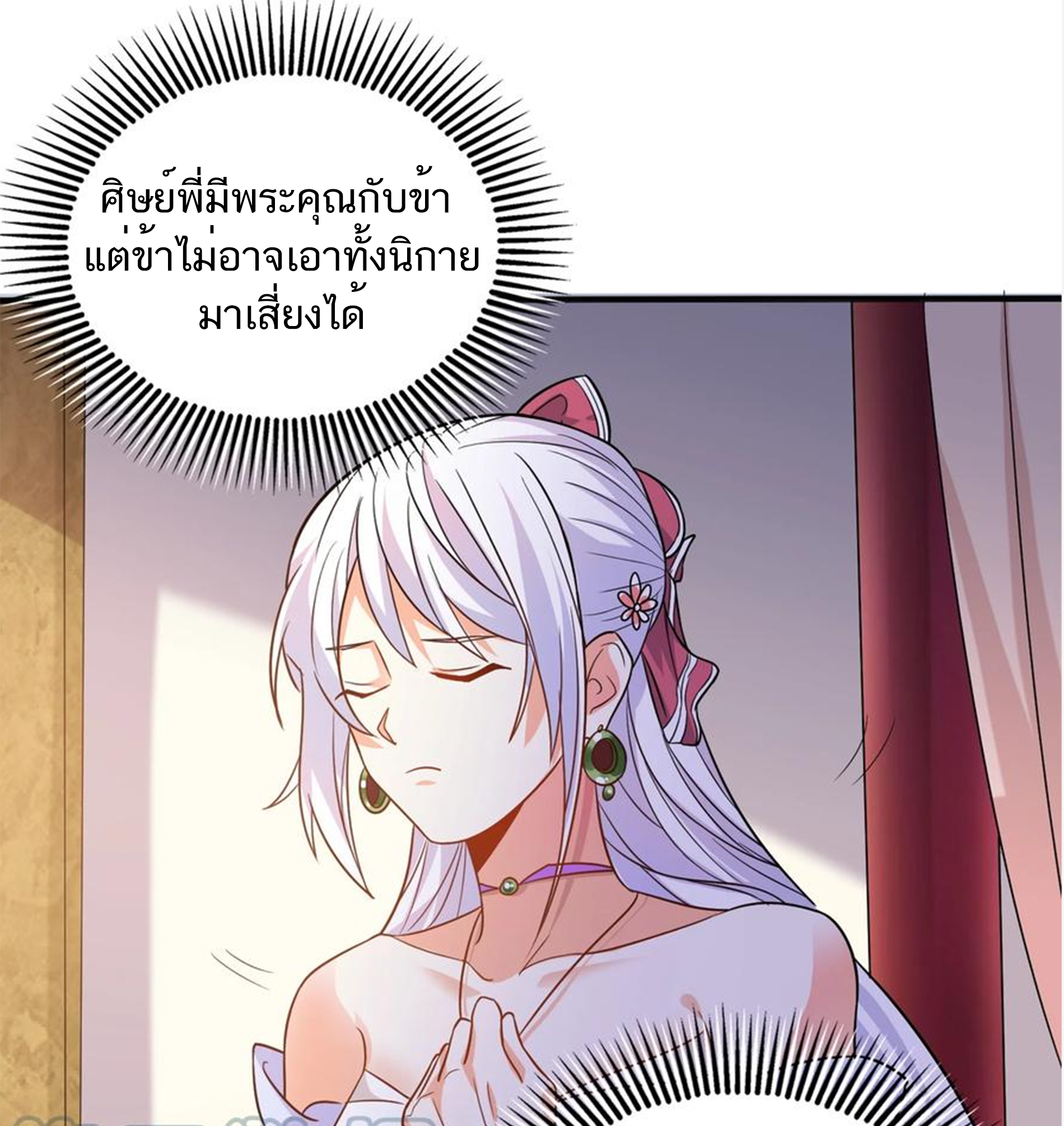 ชะตาตัวร้ายอย่างข้าจะตบ ตัวเอกก็ไม่ใช่เรื่องยากเกินไป ถูกไหม ? ตอนที่ 8 หน้า 35