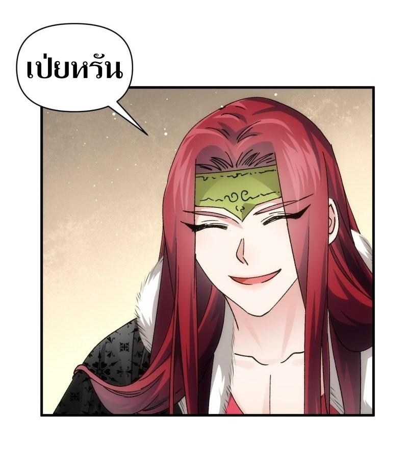 ข้าแค่ไม่เล่นไพ่ตามเกม ตอนที่ 100 หน้า 31