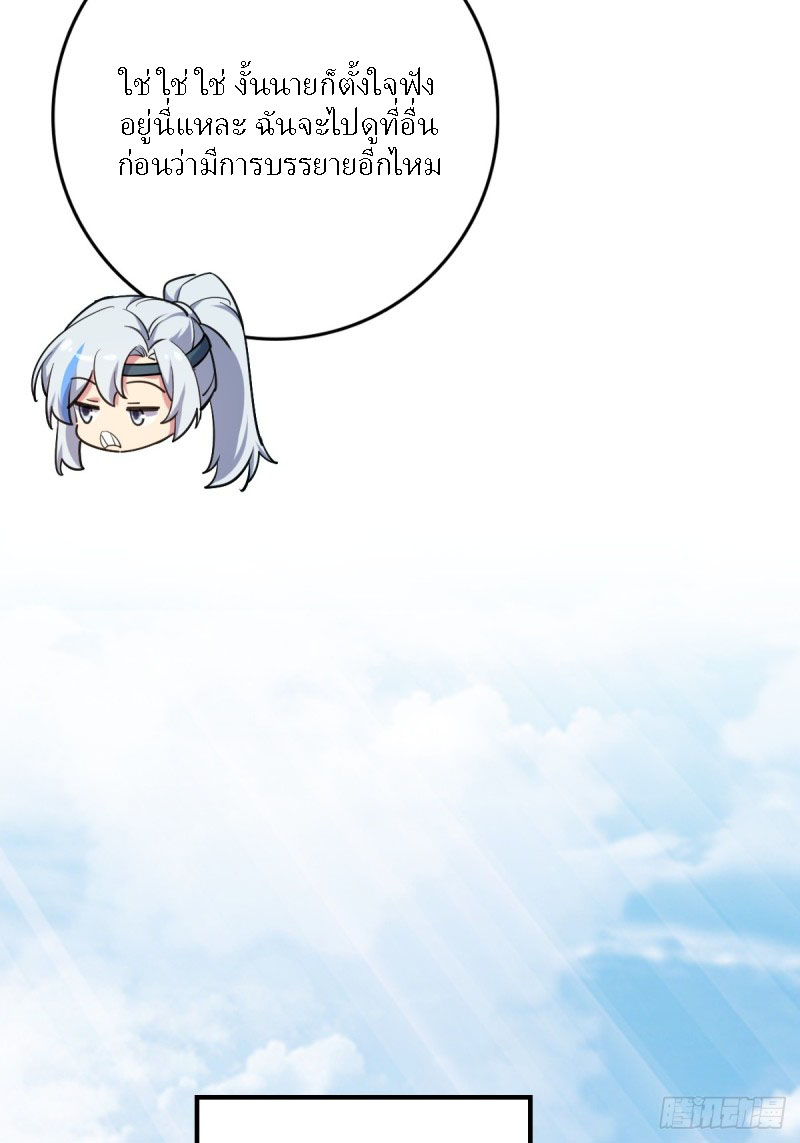 My Master Only Breaks Through Every Time the Limit Is Reached ตอนที่ 1 หน้า 41