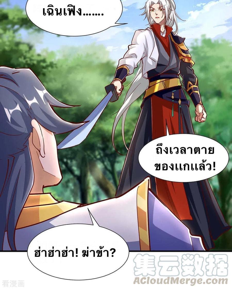 ระบบเทพเเห่งการกลืนกิน ตอนที่ 33 หน้า 10