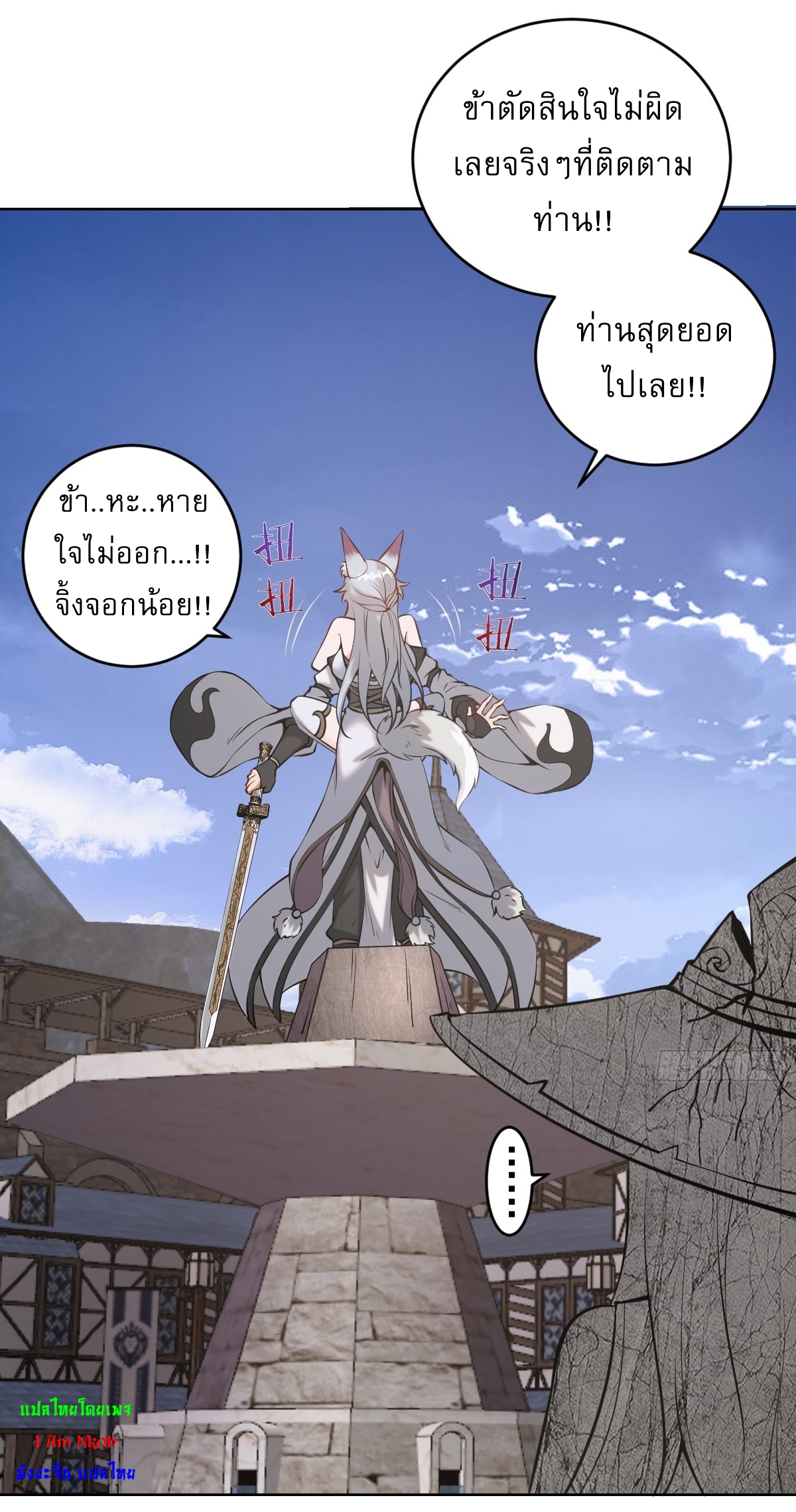 The Last Cultivator ผู้บำเพ็ญเซียนคนสุดท้าย ตอนที่ 16 หน้า 3