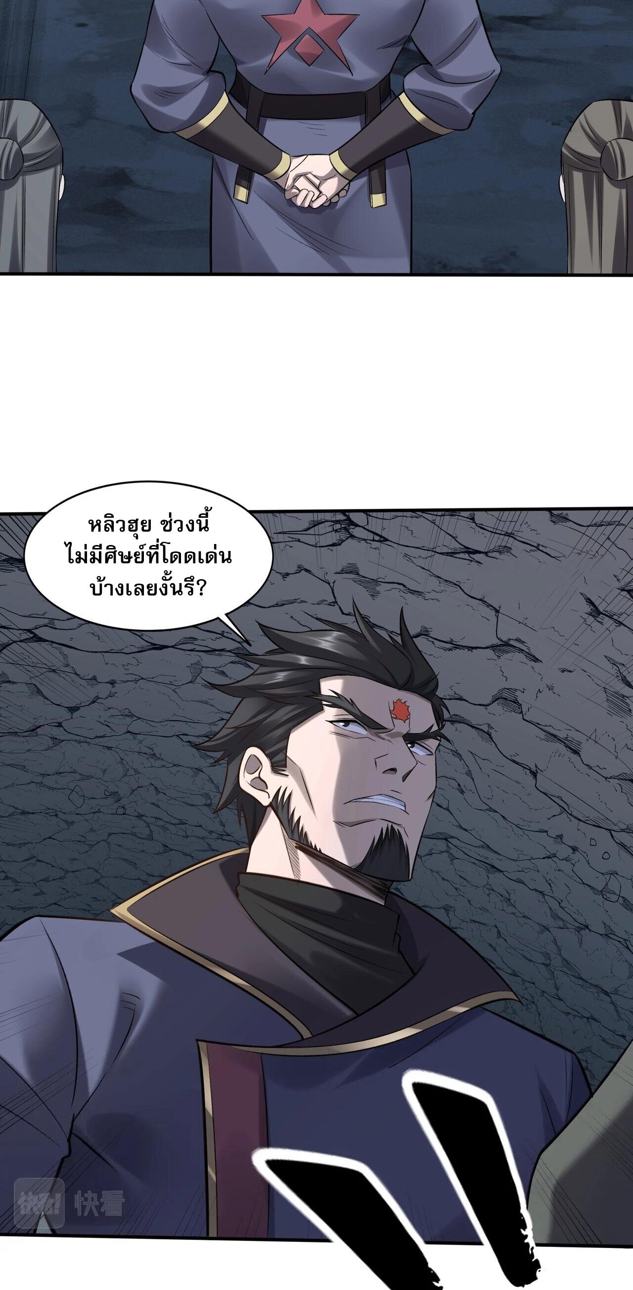 Starting with the Transmigration เกิดใหม่ในต่างโลกกับระบบคำสาปมรณะ (ชนจีน) ตอนที่ 53 หน้า 39