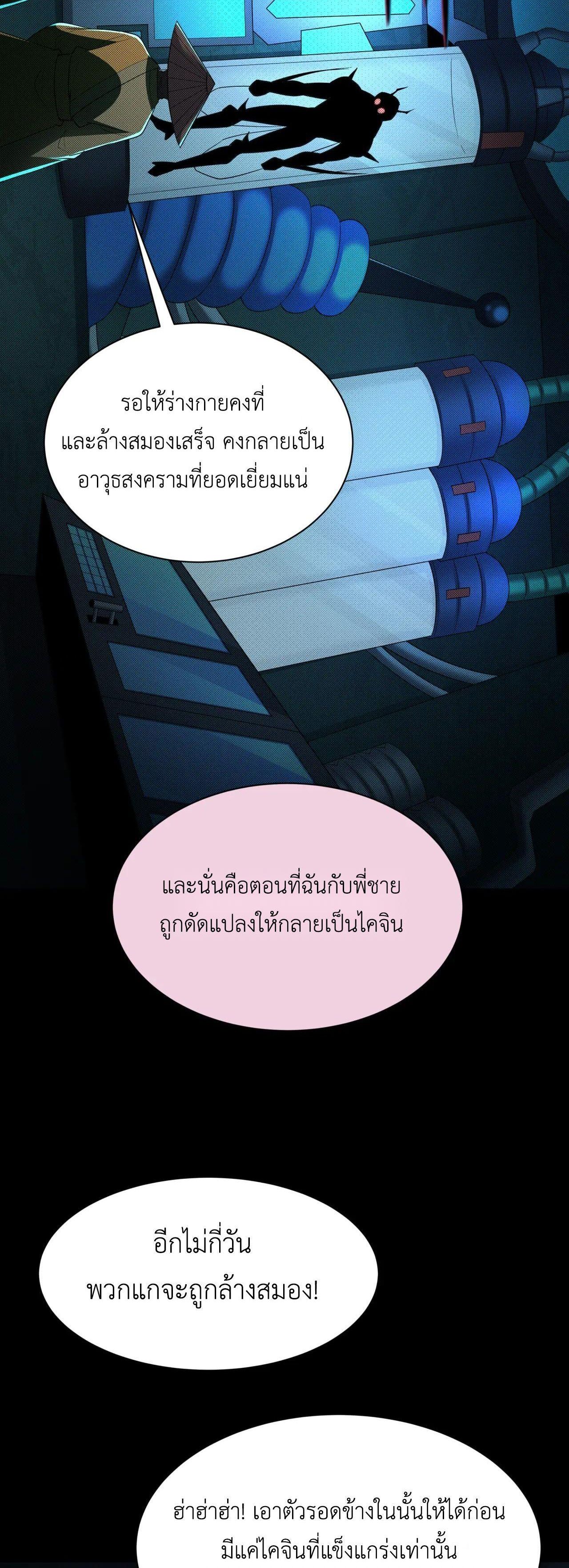 Era of the Haunted - ยุคสมัยแห่งภูตผี ตอนที่ 419 หน้า 6