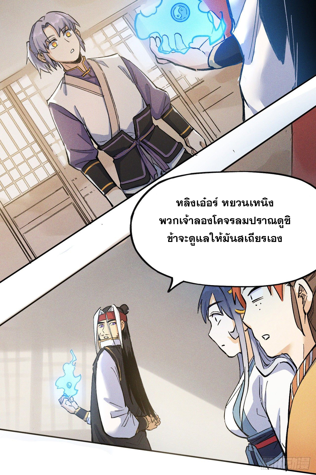 ตูข้านี่แหละเทพ (ทันจีน) ตอนที่ 2 หน้า 29