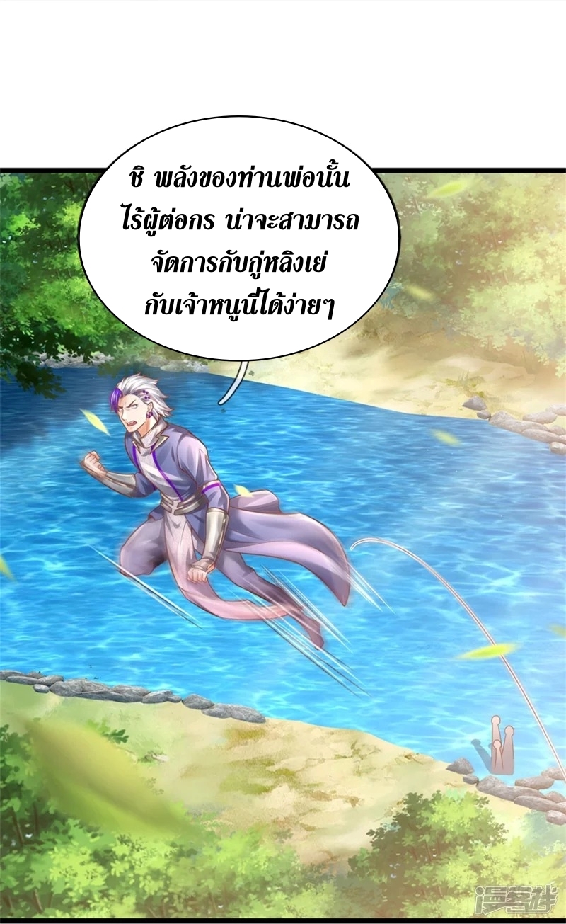 Sky Sword God ตอนที่ 76 หน้า 37