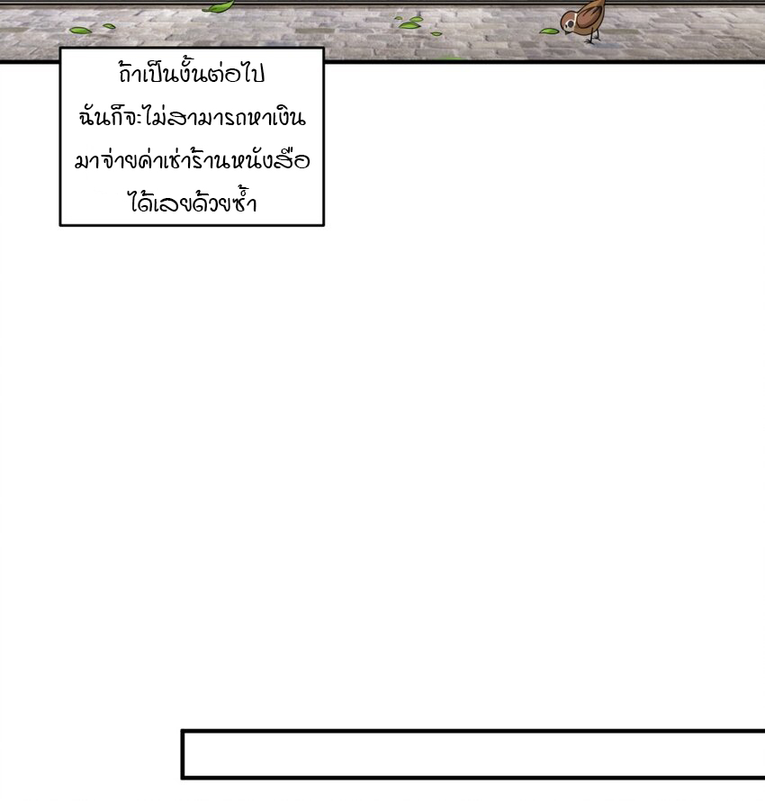 ร้านหนังสือบ่มเพาะผู้อมตะ ตอนที่ 1 หน้า 33