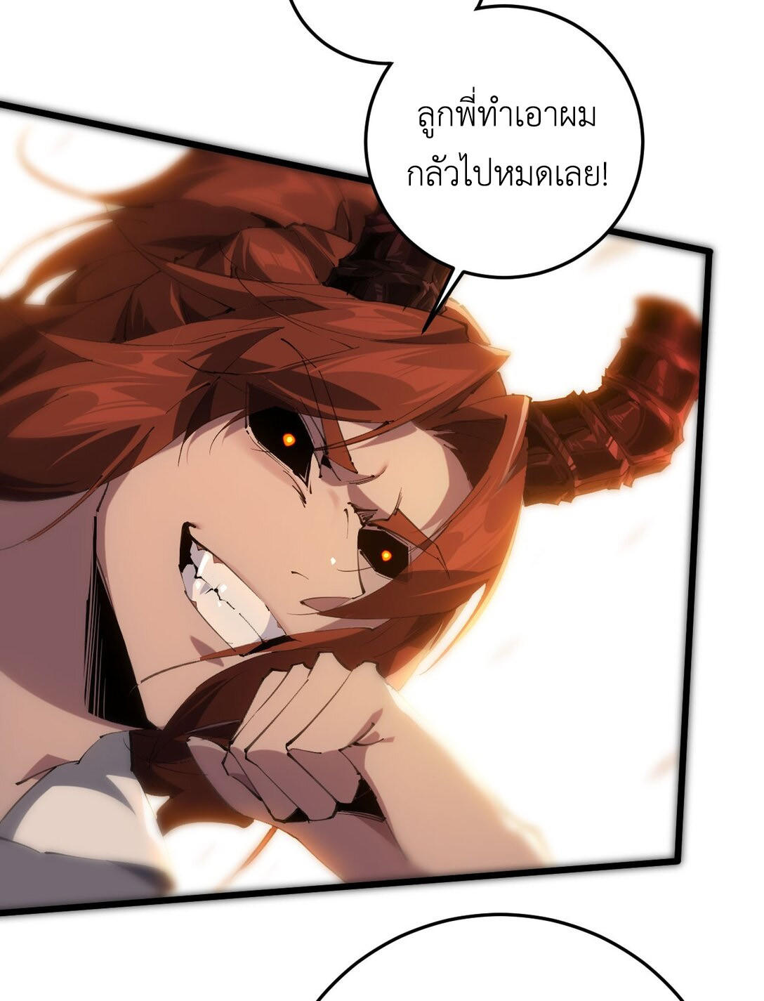 ราชาเกมนี้ คือข้านี่แหละ ตอนที่ 4 หน้า 74