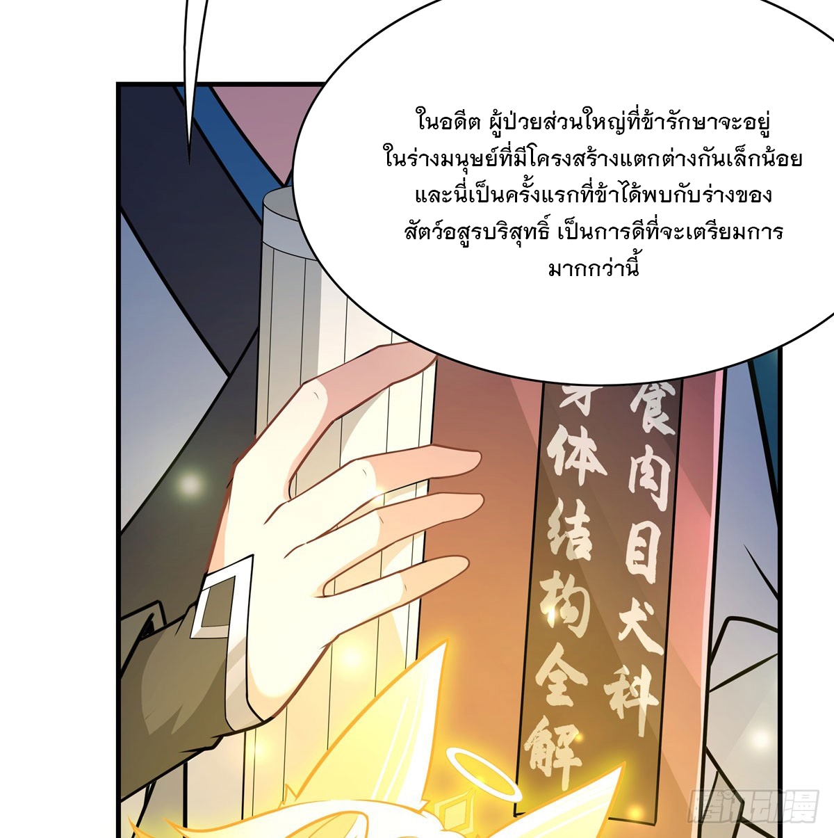 ศิษย์ของข้าล้วนมีอนาคตที่ยิ่งใหญ่ (ชนจีน) ตอนที่ 179 หน้า 30