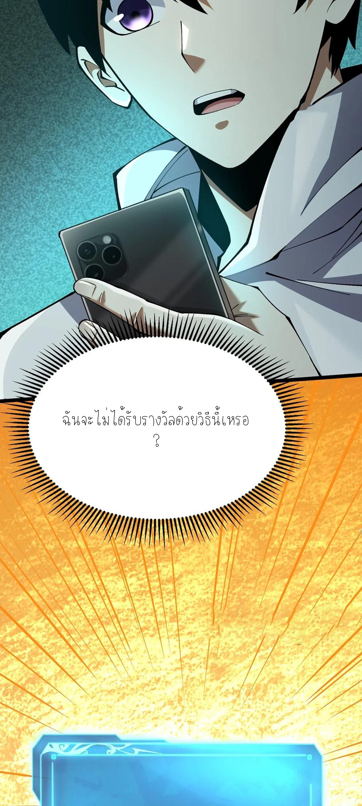 ไม่อยากเรียนทักษะ แห่งคำสาปเลย! ตอนที่ 41 หน้า 2