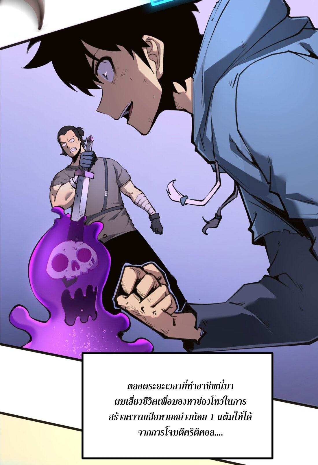 I became a king by picking up trash ฉันกลายเป็นราชาด้วยการเก็บขยะ ตอนที่ 2 หน้า 72
