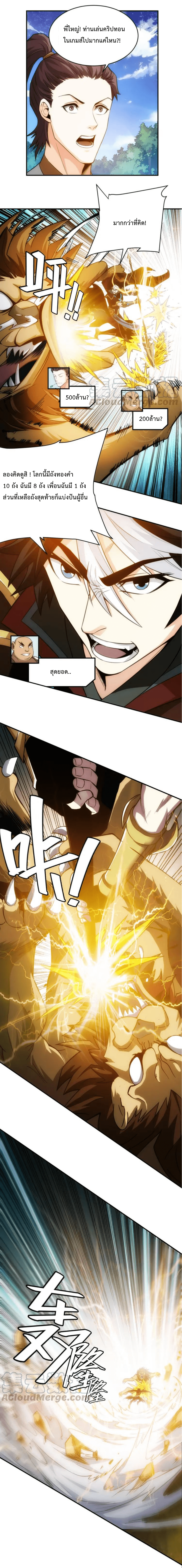 [ชนจีน] เมื่อผมต้องเติมเกม 30,000 ล้านดอลลาร์ ตอนที่ 47 หน้า 4